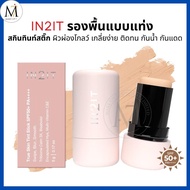 IN2IT Tint Stick Foundation True Skin SPF50+ PA+++ IN2IT Blurs Conceals Sunscreen WSTS