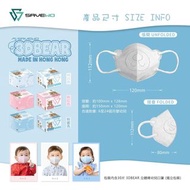 SAVEWO 3DBEAR 救世立體立體啤口罩