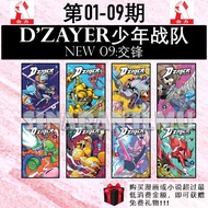 [SI HUP LICK]📚D'ZAYER 少年战队 01-09期：交锋| 08：强者 | 07期：纪律 | 06：猎人 | 05：恐惧 | 04：妒忌 | 03: 冲突 - 少儿成长漫画 DZAYE