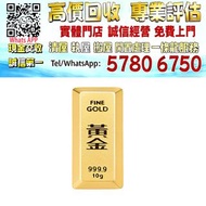 【港珍軒】實體店鋪 免費評估：六福珠寶10克金條，銀幣1995澳洲笑鴗鳥1公斤，加拿大楓葉銀幣1盎司，中國龍銀幣1盎司，金城1公斤銀條，紀念銀幣，銀條，銀飾，金條，金紀念幣等，歡迎咨詢！