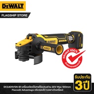 DEWALT เครื่องเจียรไร้สายไร้แปรงถ่าน 20V Max 100mm Flexvolt Advantage ปรับรอบได้ (เฉพาะตัวเครื่อง) ร
