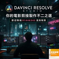 💎Carousell鑽石級認證商店!   Blackmagic DaVinci Resolve Studio 原裝Code