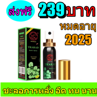 ตราแรด TARADA Herb Spray สเปรย์สมุนไพร  สำหรับท่านชาย ขนาด12ml