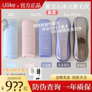 [4Exclusive Offer10Arrival]Ulike air3air4MEPro10Pro10s Hair Removal Instrument
