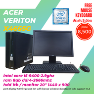 คอมพิวเตอร์ PC Acer veriton x4665g Intel core i5 gen9th /ram8gb/hdd1tb พร้อมจอ20นิ้ว สินค้ามือสอง ลงโปรแกรมพร้อมใช้งาน