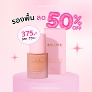 SCLUXE PRETTY SKIN FOUNDATION (รองพื้นเนื้อบางเบา คุมมัน กันน้ำ ติดทนยาวนาน)