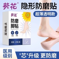 Sunflower Anti-Wear Foot Patch Invisible Heel Patch Waterproof Transparent Bandage Patch High Heel B