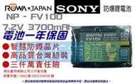 3C舖通 Sony 相機電池 NP-FV100『破解版』專用 防爆 電池
