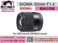 數位NO1 免運 SIGMA 30mm F1.4 DC DN 公司貨 三年保固 for NEX and M4/3 國旅卡