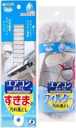 『現貨』 日本製 SANKO 冷氣清潔刷 細縫刷 冷氣濾網刷 空調縫隙刷 免洗劑清潔刷 海綿刷