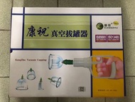 全新真空拔罐器 (康祝)