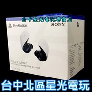 現貨【PS5週邊】☆ PlayStation PULSE Explore 無線耳塞式耳機 藍芽 耳麥 ☆【台中星光電玩】