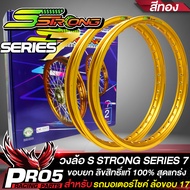 วงล้อ วงล้อมีเนียม S-STRONG ยกขอบ ขนาด 1.4-17 วงล้อขอบ 17 ลิขสิทธิ์แท้ 100% SERIES-7 งานพรีเมี่ยม 2 