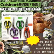 美國Cuisinart廚房不鏽鋼剪刀套組(1套4把)