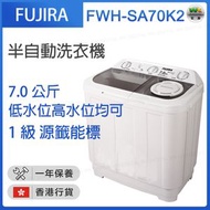 富士樂 - FWH-SA70K2 7.0公斤 半自動洗衣機【香港行貨】