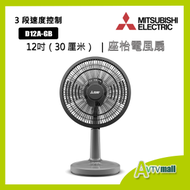 三菱 - D12A-GB 12吋 座枱電風扇 (灰色) Mitsubishi 三菱