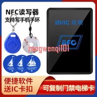 NFC雙頻ICID讀寫器小區門禁卡讀卡器復制器拷貝電梯卡小區考勤卡【質量好可開票】