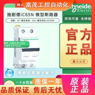 [100% Original Authentic] Schneider Circuit Breaker IC65N 2P C32A A9F18232