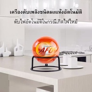 【ราคาต่ำสุด】Fire Loss Ball เครื่องดับเพลิงบอลง่ายโยนหยุดความปลอดภัยเครื่องมือการสูญเสียไฟ /Fire Loss