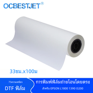 ฟิล์ม A3ส่งผ่าน Dtf สำหรับสัตว์เลี้ยงขนาด33ซม. * 100ม. + ม้วนฟิล์มส่งผ่าน75ไมครอนสำหรับการพิมพ์ฟิล์ม