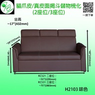 高背揭斗儲物梳化 (2座位/3座位) - 可選貓爪皮/真皮