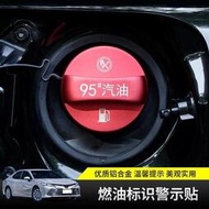 台灣現貨Toyota 豐田 燃油 警示蓋 RAV4 CAMRY Altis CROSS VIOS 油箱警告標 加油提示蓋