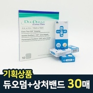 [Special Special] Duoderm Extra Thin 10 sheets + Wound Band 30 sheets