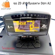 จอ ZD จอส้ม สำหรับต่อพ่วงเฉพาะ Defi A2 หน้าจอ LCD เท่านั้น มีขาตั้งพร้อมสายพ่วง ไม่รวมกล่อง