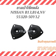 Rear Shock Absorber Rubber Nissan Sentra B13 Sunny B14 NV B13 B14