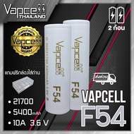 (มี มอก.) ถ่านชาร์จ Vapcell 21700 F54 5400mAh 10A (VapcellThailand)