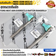 Tie Rod End FORD Next-Gen EVEREST2.0 Raptor Ranger2.0 Year 2022-ON MB3C-3289-BC(LH) MB3C-3290-BC(RH)