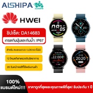 AISHIPA [รับประกัน1ปี] HAUMEI  ของแท้  นาฬิกาสมาร์ทวอทช์ สัมผัสได้เต็มจอ แท้ Smart watch นาฬิกาวัดความดันโลหิต เครื่องวัดอัตราการเต้นของหัวใจ ส่งสินค้าภายใน24ชม