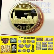 send相報價 免費鑒定 金幣 紀念金幣 香港97回歸紀念金幣 十八區 高價求 紀念金幣 楓葉金幣 生肖金幣 97年回歸金幣 富格林金幣 南非克魯格金幣 英女王金幣訪港金幣 鉑金幣 十二生肖金幣 等等