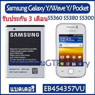 แบตเตอรี่ แท้ Samsung Galaxy Y / Wave Y / Pocket S5360 S5380 S5300 battery แบต EB454357VU 1200mAh รั