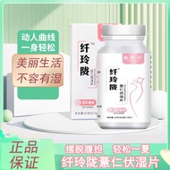 纤玲陇 纤玲陇 纤玲珑薏仁茯湿片纤玲陇调理 官方正品Xian Ling Long Xian Ling Long Xian Linglong Coix Seed Poria Damp20240916