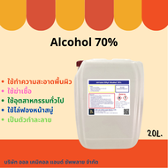 แอลกอฮอล์ 70%  ขนาด 20 ลิตร