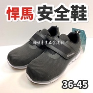 Hummer Steel Toe Safety Shoes Work Rubber Sole Size 36~45 〔 Black 〕