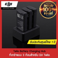 DR โดรน เครื่องชาร์จแบตเตอรี่โดรน Tello Battery Charging Hub Drone เครื่องบินบังคับ