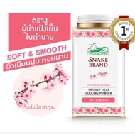 Snake Brand Cooling Powder