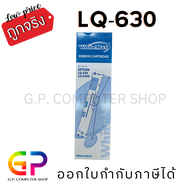 ผ้าหมึกพร้อมก้าน RIBBON LQ-630 / (Compatible) / 1 กล่อง