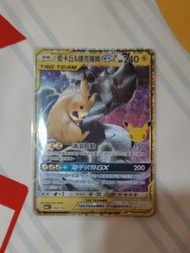 PTCG Pokémon 30周年 皮卡丘＆捷克羅姆GX tag team card
