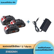 แบตเตอรี่ลิเธียม สำหรับ เครื่องฉีดน้ำไร้ 48V บล็อกไฟฟ้า battery แบตสว่านไร้สาย สว่านแบต แบตเตอรี่ Li