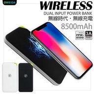 北車 Oweida 大容量 無線充 FPW8500 行動電源 (iPhone X/8/Note8/S9/S9+適)充電板