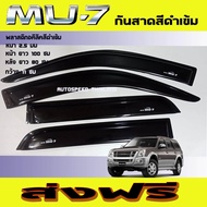 กันสาด สีดำเข้ม อีซูซุ มูเอ็กซ์ ISUZU MU-7 MU7 2002 2003 2004 2005 2006 2007 2008 2009 2010 2011 2012