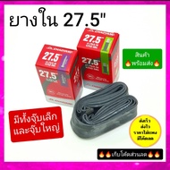 27.5" Mountain Bike Inner Tube