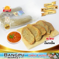 รวมมิตรข้าวเกรียบ ปักษ์ใต้ ข้าวเกรียบปลาทู หลากสี แผ่นบางยาว ข้าวเกรียบแท่งปลาทู เฟรนฟรายปลา ข้าวเกร