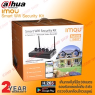 IMOU Smart Wifi Security Kit ชุดกล้องวงจรปิดไร้สาย กล้อง Bullte 4ตัว+NVR 8Ch รุ่น NVR1108HS-W-S2 1ตัว