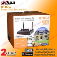 IMOU Smart Wifi Security Kit ชุดกล้องวงจรปิดไร้สาย กล้อง Bullte 4ตัว+NVR 8Ch รุ่น NVR1108HS-W-S2 1ตั