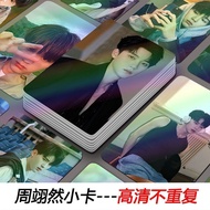 周翊然镭射小卡50张周边写真贺卡明信片剧照盒装lomo卡高清收藏卡50 peripheral photos of Zhou Yiran's laser small card for congratul