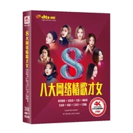 Internet 8 Love Songs Talented Girl Zhuang Xinyan Chen Rui Car Dvd Disc Popular Songs HD Video Mv CD